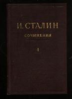 Лот: 15125622. Фото: 3. Сталин И.В.* 9 томов из собрания... Коллекционирование, моделизм