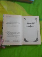 Лот: 25661969. Фото: 4. А. Бушков Анастасия