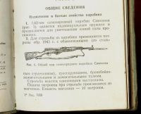 Лот: 16195620. Фото: 2. Наставление по стрелковому делу... Военная атрибутика