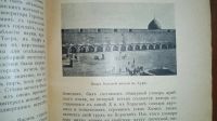 Лот: 24904231. Фото: 14. В.В.Бартольд. Культура мусульманства...
