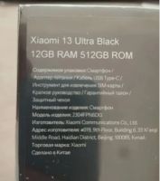 Лот: 20840926. Фото: 2. xiaomi 13 ultra 12/512 НОВЫЙ РосТест... Смартфоны, связь, навигация