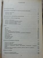 Лот: 16552164. Фото: 3. Кулинария для всех. Советы по... Литература, книги