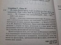 Лот: 25441451. Фото: 2. Oz (4092366) История философии... Учебники и методическая литература