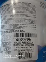 Лот: 18453123. Фото: 2. Краска акриловая интерьерная. Отделочные материалы