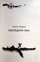 Лот: 24929873. Фото: 5. Луис Сашар - Ямы / Серия: Мировой...