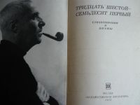 Лот: 18286116. Фото: 4. Константин Симонов Стихи и поэмы...