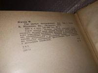 Лот: 17795350. Фото: 3. Жичка Федор, Где растут бессмертники... Литература, книги