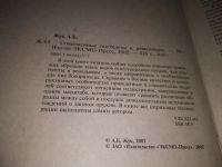 Лот: 19658181. Фото: 2. oz (01..01) Александр Жук "Современные... Наука и техника