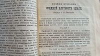 Лот: 25733847. Фото: 18. Известия Императорского Русского...