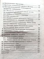 Лот: 20359567. Фото: 2. Басова Нонна - Педагогика и практическая... Общественные и гуманитарные науки