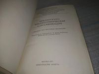 Лот: 25518535. Фото: 2. (4092371) библиотечно-библиографическая... Справочная литература