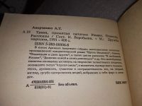 Лот: 13283279. Фото: 5. ок...Аверченко А.Т. `Трава, примятая...
