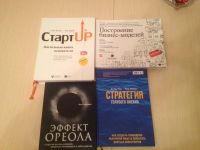 Лот: 10847596. Фото: 2. 4 книги о стартапах и создании... Бизнес, экономика