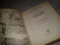 Лот: 6841451. Фото: 2. Экспедиция "Тяготение", Хол Клемент... Литература, книги