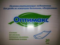 Лот: 6086083. Фото: 2. Одноразовая пеленка Оптимакс... Дети растут