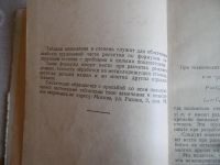 Лот: 10584400. Фото: 3. "Таблицы возведения в степень... Коллекционирование, моделизм