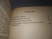 Лот: 7996275. Фото: 6. (1092364)Главный виновник, Бруно...