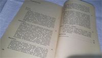Лот: 10886312. Фото: 2. Техническая психология, М. Бобнева... Общественные и гуманитарные науки