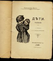 Лот: 13057451. Фото: 2. Ман Франциска. Дети. Рассказы... Литература