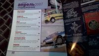 Лот: 9648825. Фото: 2. Авто клуб 4 на 4, 4 х 4. Апрель... Литература