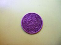 Лот: 6854768. Фото: 3. 10 копеек 1921 г.,подлинник. Коллекционирование, моделизм
