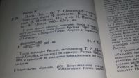 Лот: 9133452. Фото: 6. ок....Эдмон Ростан. Пьесы,...пьесы...