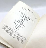 Лот: 25001640. Фото: 9. 📕 Михаил Шолохов. Судьба человека...