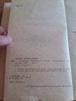 Лот: 9719018. Фото: 2. А. Дюма «Изабелла Баварская» 1991... Литература, книги