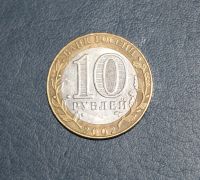 Лот: 19941065. Фото: 2. Монета: 10 рублей 2002 год. Министерство... Монеты