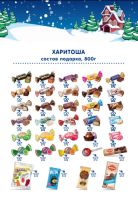 Лот: 10601264. Фото: 2. Подарок новогодний, Яшкино Харитоша... Новый год!