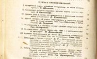Лот: 17926882. Фото: 20. Интендантский Журнал. Год второй...