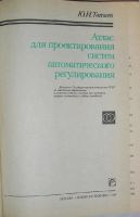 Лот: 19811431. Фото: 2. Атлас для проектирования систем... Наука и техника
