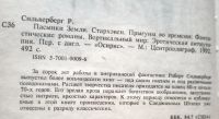 Лот: 20509017. Фото: 3. Сильверберг Роберт - Пасынки Земли... Красноярск