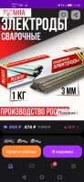 Лот: 22592814. Фото: 4. Электроды мр-3 диаметр 3мм, пачка... Красноярск