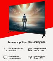 Лот: 25898358. Фото: 2. Новый 4K QLED телевизор 43” Sber... ТВ и видео