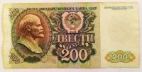 Лот: 23230032. Фото: 2. 200 рублей 1992. Банкноты