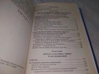 Лот: 18688885. Фото: 4. Мухина, В.С. Возрастная психология... Красноярск