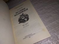 Лот: 12618395. Фото: 5. На службе милицейской. В двух...