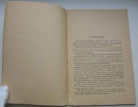 Лот: 19931699. Фото: 4. Куколевский Г.М. Советы по врачебному... Красноярск