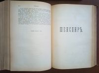 Лот: 25000530. Фото: 13. Шекспир в переводе и объяснении...