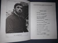 Лот: 9995558. Фото: 6. Владимир Высоцкий. Сборник стихов...