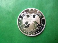 Лот: 25890244. Фото: 6. 2 рубля 1999 г. Художник К. П...