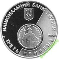 Лот: 4114775. Фото: 2. Украина 5 гривен 2006 10 лет возрождения... Монеты