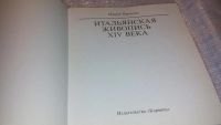 Лот: 7478423. Фото: 2. Итальянская живопись XIV века... Искусство, культура