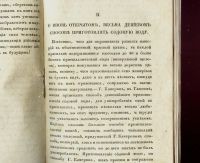 Лот: 20091150. Фото: 3. Журнал общеполезных сведений... Коллекционирование, моделизм