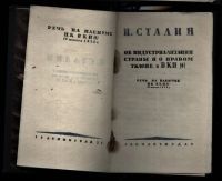 Лот: 19933197. Фото: 18. Сталин И.В. В развернутое социалистическое...