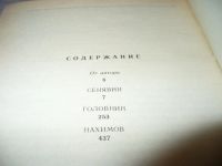 Лот: 7190110. Фото: 3. Три адмирала, Ю.Давыдов, Бурные... Красноярск