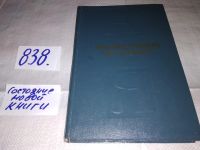Лот: 12799908. Фото: 5. Краткий словарь по эстетике, Михаил...