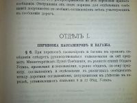 Лот: 24590694. Фото: 10. Соглашение о прямом сообщении...