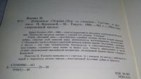 Лот: 10705342. Фото: 2. Цирил Космач, Избранное,...Новеллы... Литература, книги